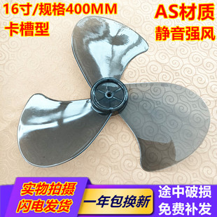 通用华本华田电风扇风叶叶片FS-40塑料叶子风扇叶16寸落地扇3叶扇