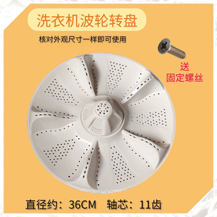 F15288J盘 BF1318 适用海尔洗衣机波轮转盘底盘配件XQB85 BF15288