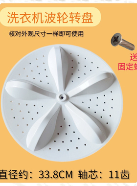 适用海信洗衣机HB80DA332G HB80DE632G HB80DE635G波轮底转盘33.8