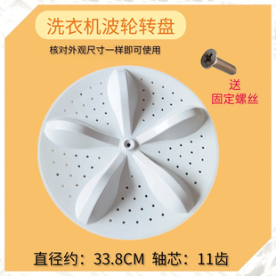 适用海信洗衣机HB80DA332G HB80DE635G波轮底转盘33.8 HB80DE632G
