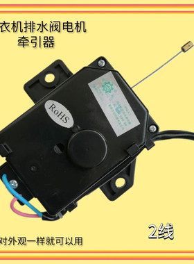 适用三洋洗衣机排水电机阀牵引器XQB75-S1177/S1136N/B1035YS开关