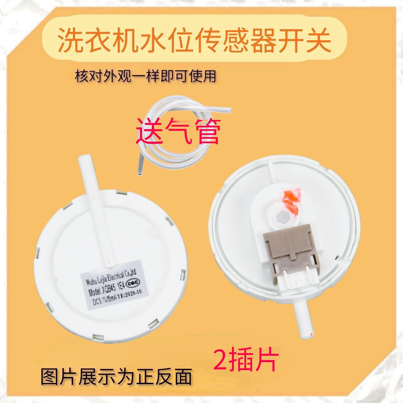 适用东菱威力洗衣机配件XQB45-4510-60-C水位开 关水位传感器5.1V