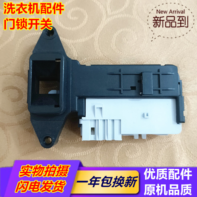 适用创维F751202ND伊莱克斯EWF12803JB等洗衣机观察窗用门锁开关