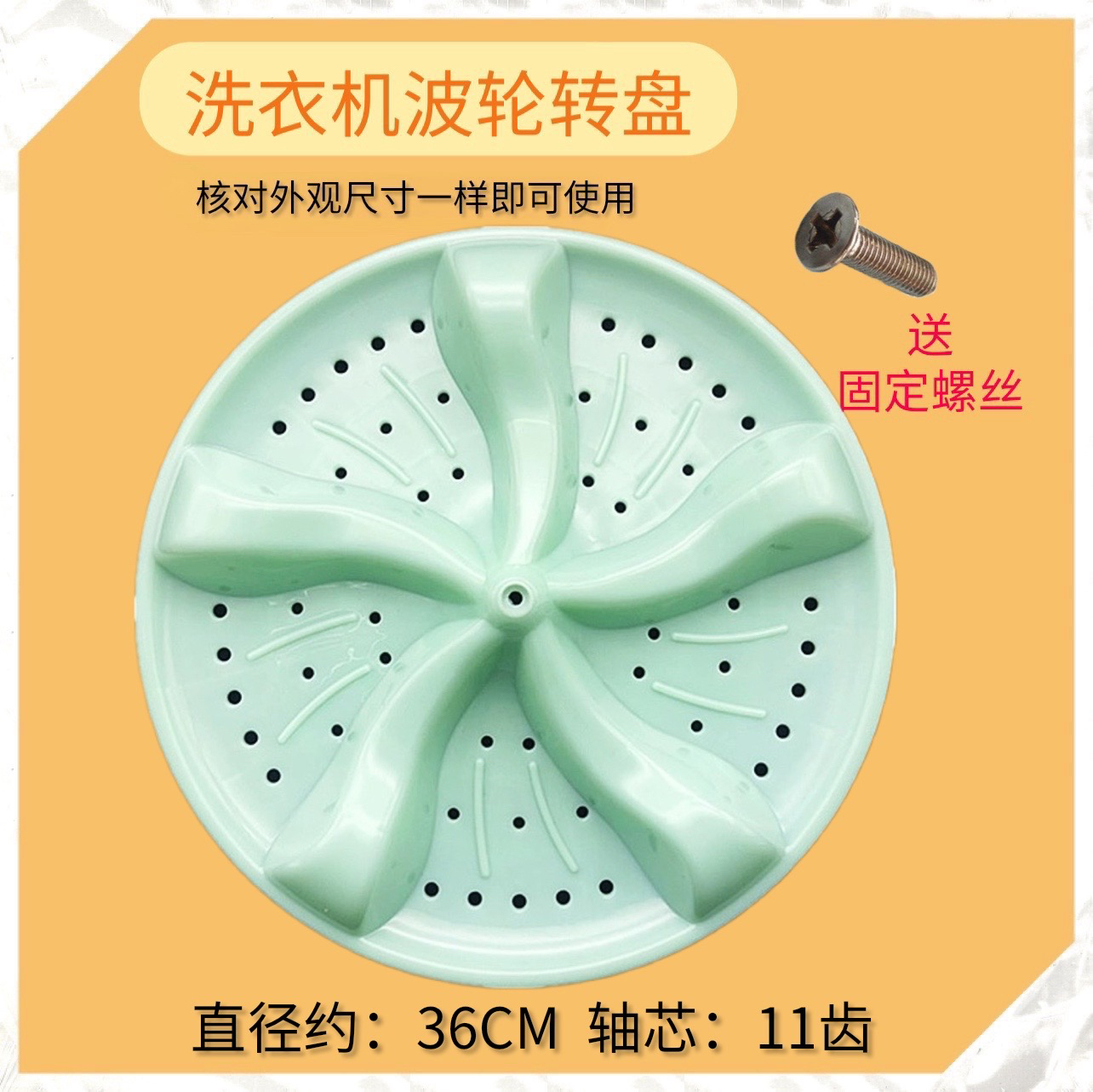 适用TCL双桶半自动洗衣机XPB92-9598S/95-9618S/波轮35.5CM底转盘