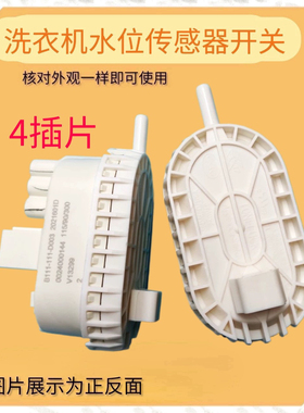 适用海信滚筒洗衣机水位开关B111-111-D008传感器B111-111-D009