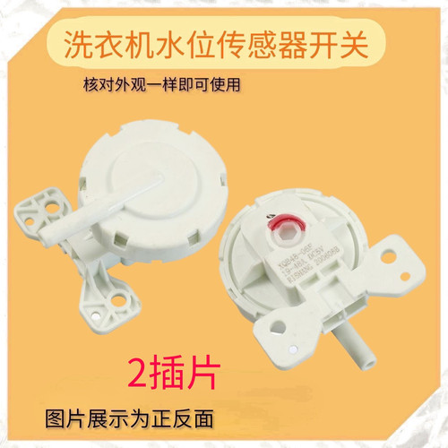 适用长虹XQB90-7590CH洗衣机48-06F水位20-50A开关DC5V10mA传感器