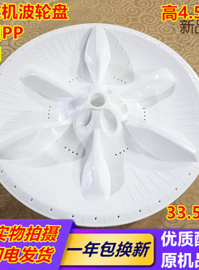 适用小天鹅洗衣机波轮盘TB60-2088G(H) 转盘2188G(H)波盘底盘33.5