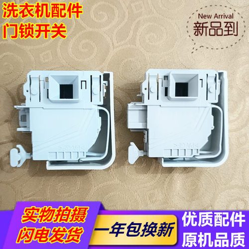 全新包邮西门子博世滚筒洗衣机门锁门开关WM12S461TI WD12H460T