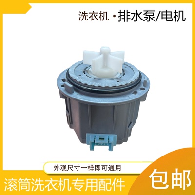 适用三洋帝度洗衣机排水泵电机