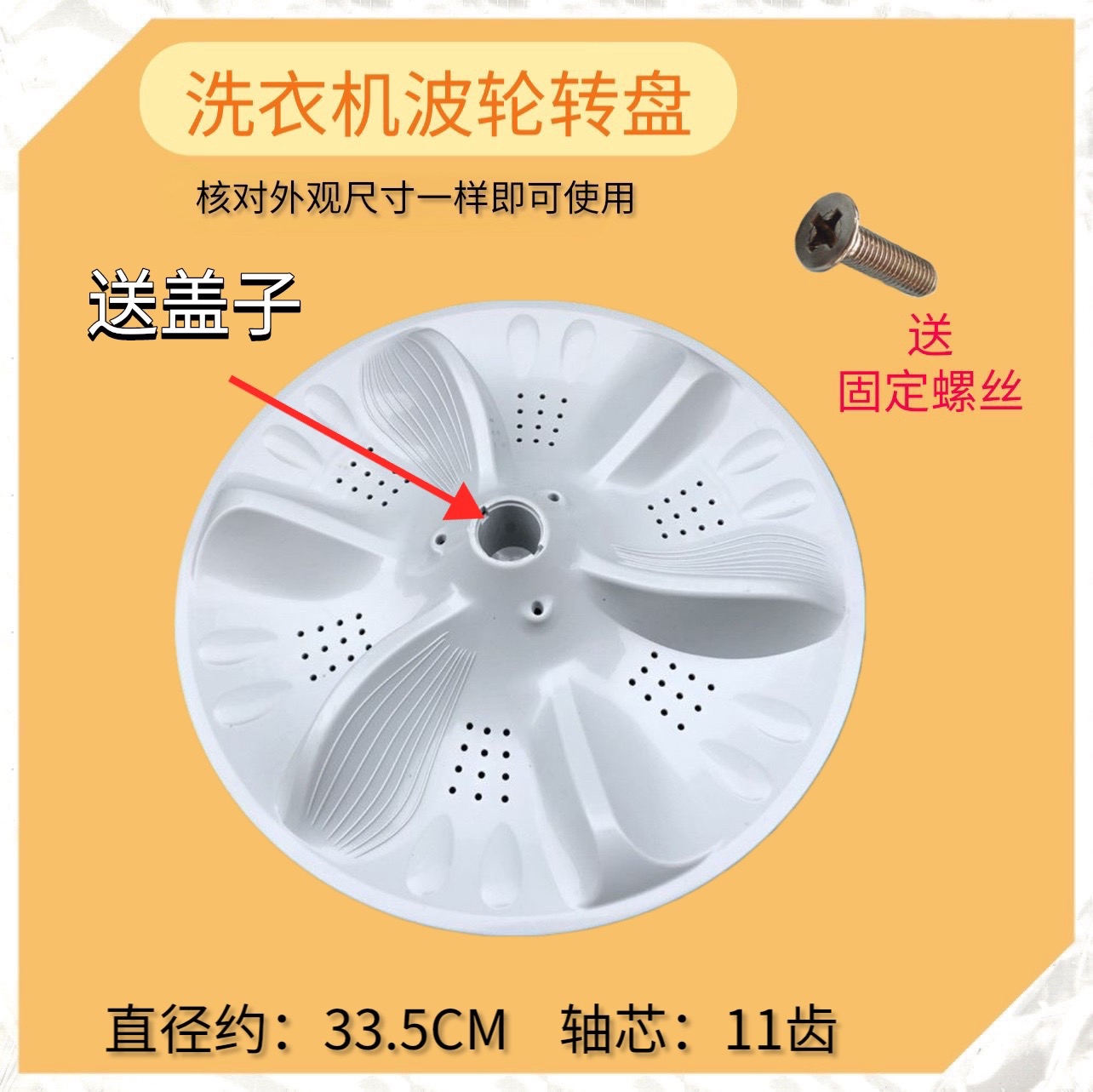 适用美的MB80-8000DQCS洗衣机波轮转盘底盘 水叶内桶圆盘底座37.5