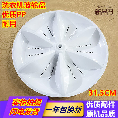 上菱欧派爱妻王子洗衣机波轮XQB55-1160/60-1165/68-1180转盘31.5