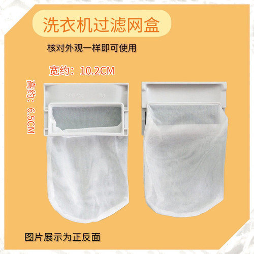 适用松下乐声爱妻号 洗衣机过滤网袋垃 原配网袋NA-F65G5  买2送1