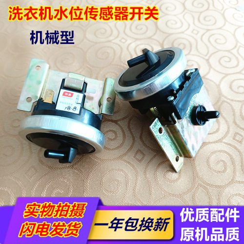 包邮海尔XQBM28-C洗衣机机械水位开关KD3 6V 10mA水位传感器开关