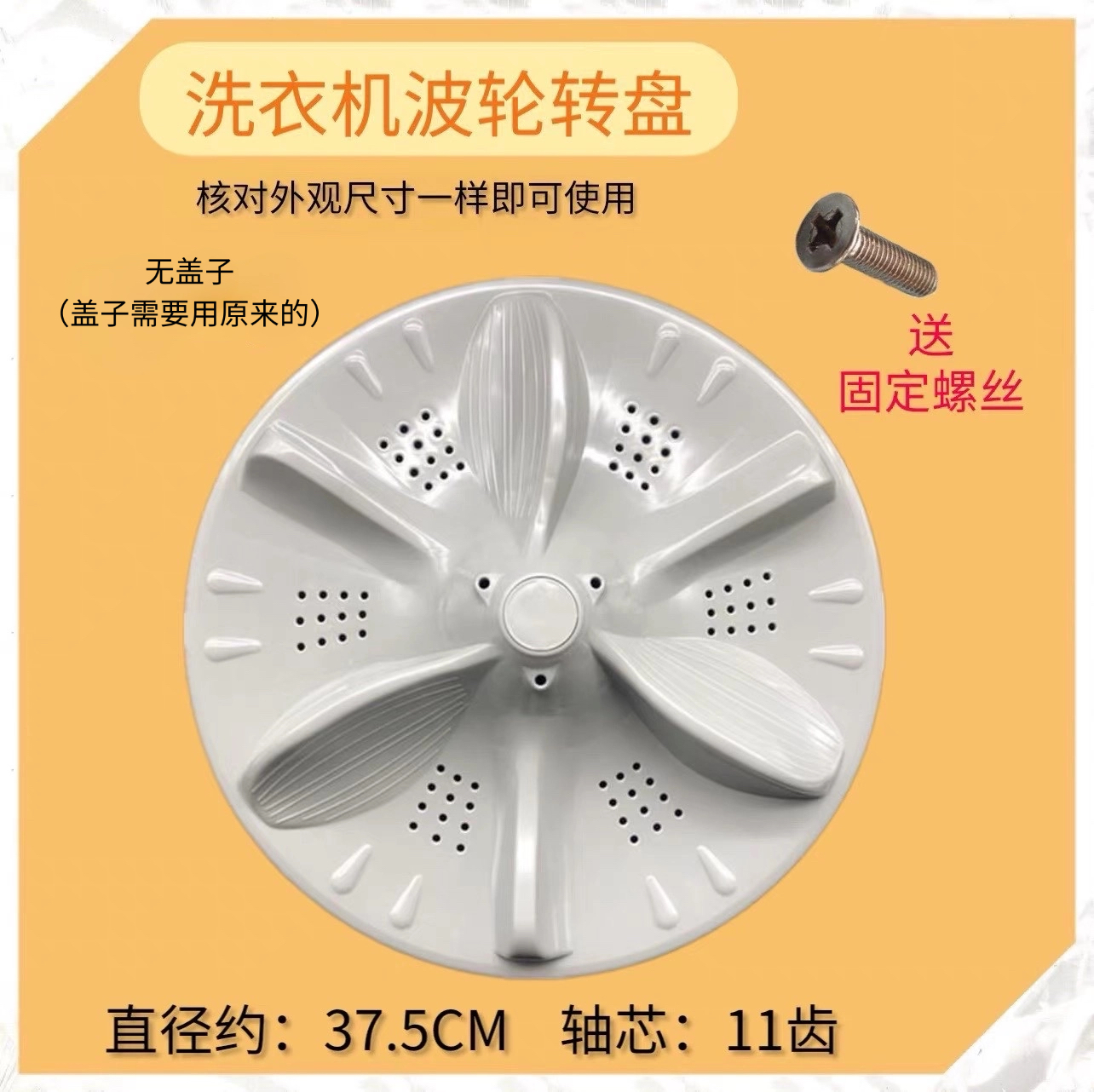 适用美的MB90-6100WQCG 90-8100WDQCG洗衣机波轮盘转盘11齿37.5cm