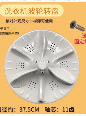 适用美的MB90-6100WQCG 90-8100WDQCG洗衣机波轮盘转盘11齿37.5cm