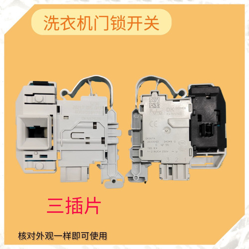 适用西门子IQ500/IQ300/IQ100滚筒洗衣机DKS6667门锁开关配件大全