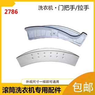 1229EDS TG80 1029E 1029ED 小天鹅洗衣机门把手拉手 门扣TG70