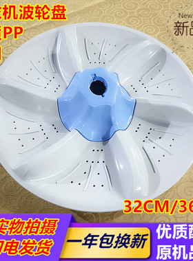 适用扬子新飞洗衣机波轮XQB70-8105A XQB72/70-318H转盘水叶32/36