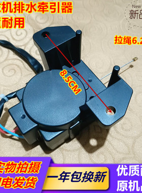 适用美的MB75-eco11W/1020H/V6010QCH洗衣机排水电机牵引器配件