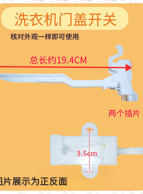 适用美的洗衣机MB75 MB80-eco11W -1020H门防撞开关MB100/80ECO