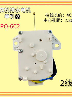 适用海尔洗衣机排水电机牵引器B6068M21V/B8536Z61阀S7016Z61开关