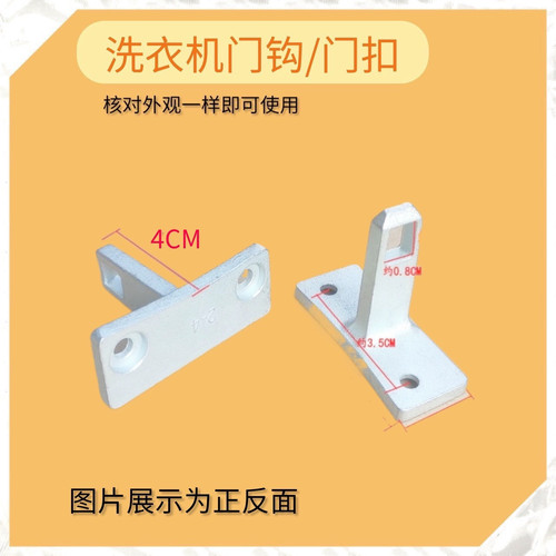 适用康佳倍科创维洗衣机门扣XQG80-BC12153G BD12123Z BD12283Z钩