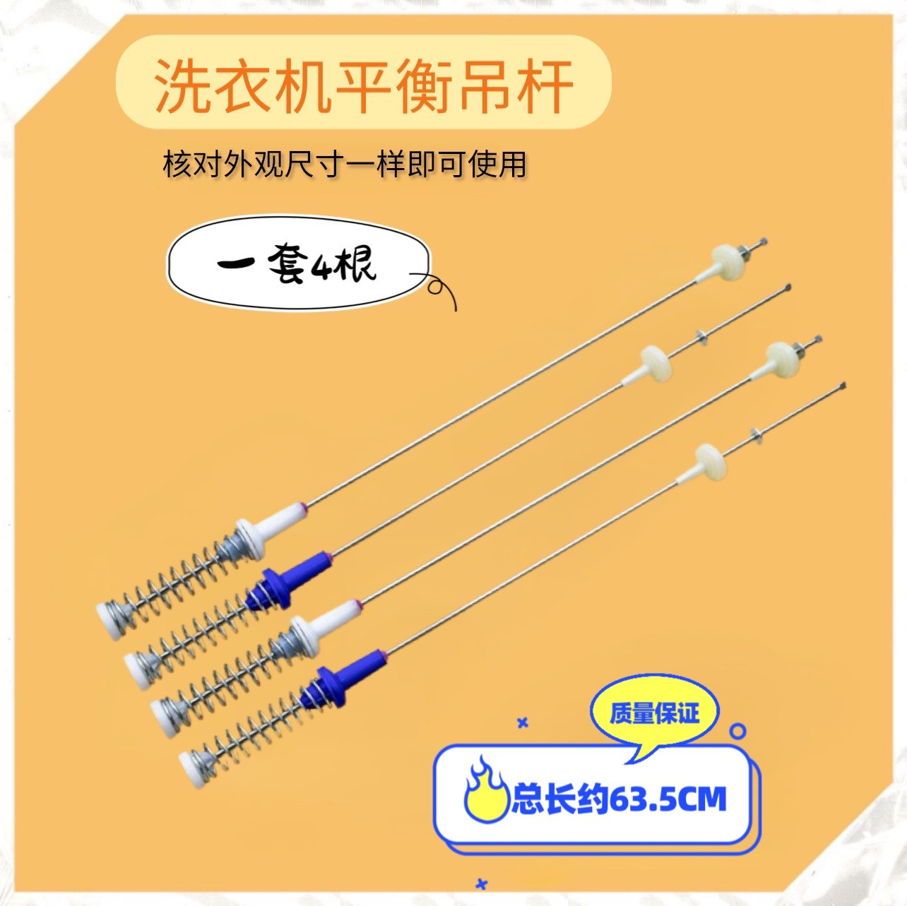 适用小天鹅洗衣机平衡吊杆TBM90Q8088WDCLY TB90V85WACLY减震器63