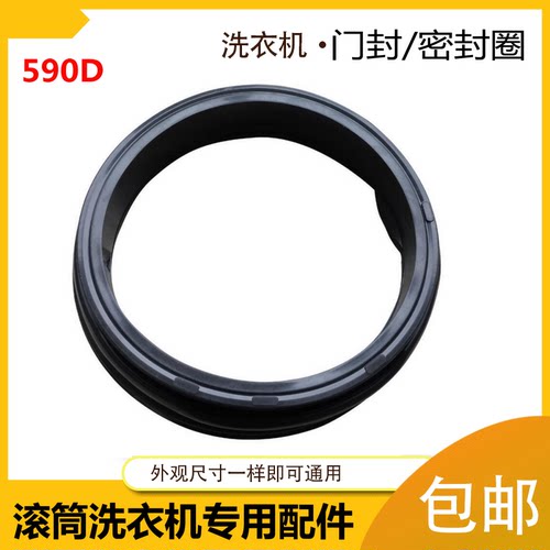 适用海尔滚筒洗衣机门封