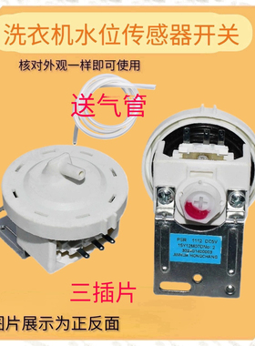 适用云米滚筒洗衣机水位开关WD8SA WD10SA压力传感器日上配件