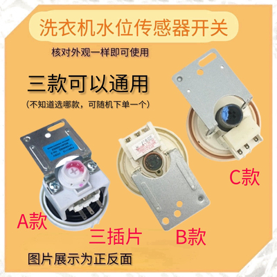 适用小天鹅美的滚筒洗衣机水位传感器PSR 1112 908G TG53-1018