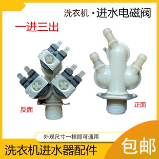 适用滚筒洗衣机XHQG100MJ01进水电磁阀 XHQG80MJ201W