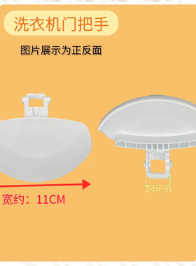 适用伊莱克斯洗衣机门拉手EWF862VS,EWF841V,EWF851白色扣 门把手
