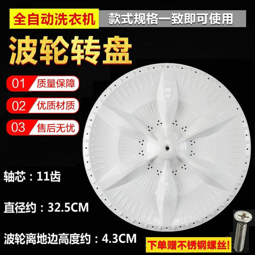 适用小天鹅洗衣机波轮转盘