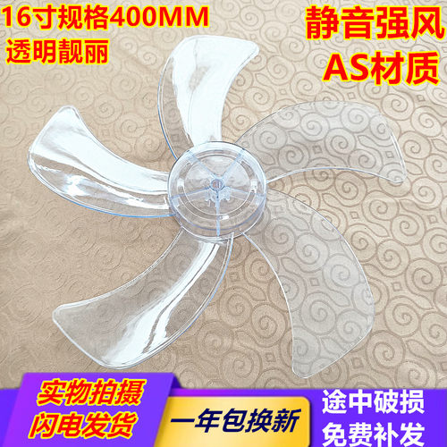 适用志高电风扇FS16扇叶FS/T-40三水日彩电器风叶片配件16寸400MM