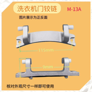 适用西门子洗衣机Silver2205 Silver2208XS WM1065 WM3005门铰链