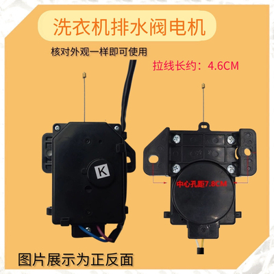 适用志高XQB120/XQB100/90/95-5801洗衣机排水阀电机 牵引器 配件