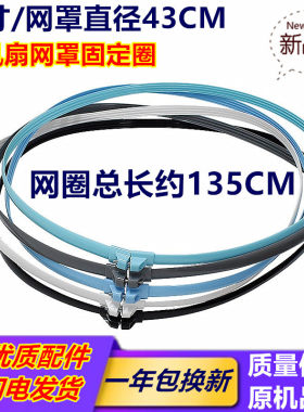 适用奥克斯志高美的16寸铁罩箍43cm电风扇44.5cm通用配件固定网圈