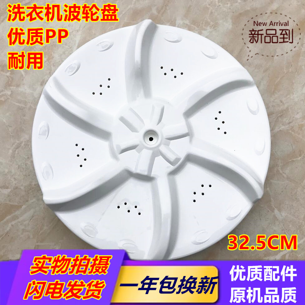 荣事达洗衣机波轮XQB50-801G 806G 812G 815G 817G 628G 978G转盘