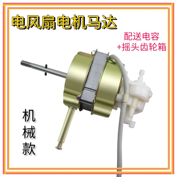 适用于TCL海尔电风扇摇头电机FS35/FS40/FT40/FT35落地扇台扇马达