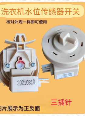 适用三星WF1702NCS洗衣机水位传感器DC96- 1703A/DN-S14-H开关