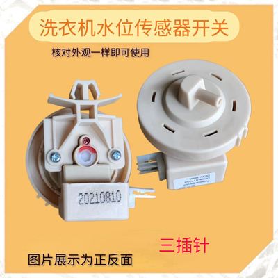 适用三星WF1702NCS洗衣机水位传感器DC96- 1703A/DN-S14-H开关