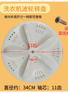 适用三洋洗衣机波轮XQB70-1058ES/M1056/S1056/S750Z/M1055N转盘