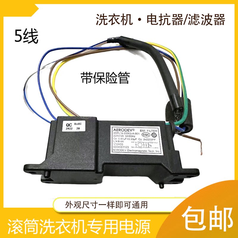 适用于海尔洗衣机xqb80-bm21jd/bm929x/bz1269滤波器