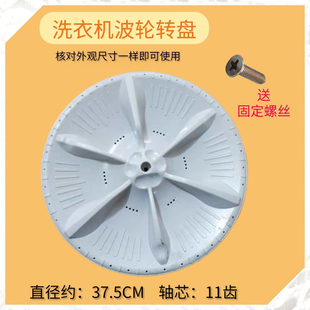 适用美的MB80V331/MB80Q10/MB80V31@/MB80C11DM洗衣机波轮 底转盘