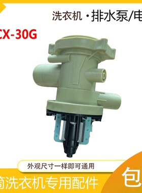 适用三洋帝度洗衣机DG-F100587BCP/F100587BHCP/F85587BCP排水泵