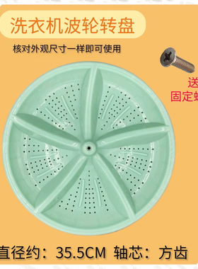 适用金帅XPB110-2110S 100-2100AS双桶洗衣机波轮转盘35.5CM 方齿