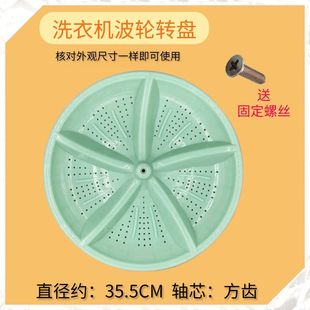 2100AS双桶洗衣机波轮转盘35.5CM 100 方齿 2110S 适用金帅XPB110