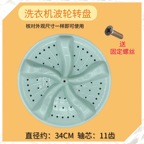 适用金帅XPB86-286AS双桶洗衣机波轮盘转盘底盘 34CM 方齿