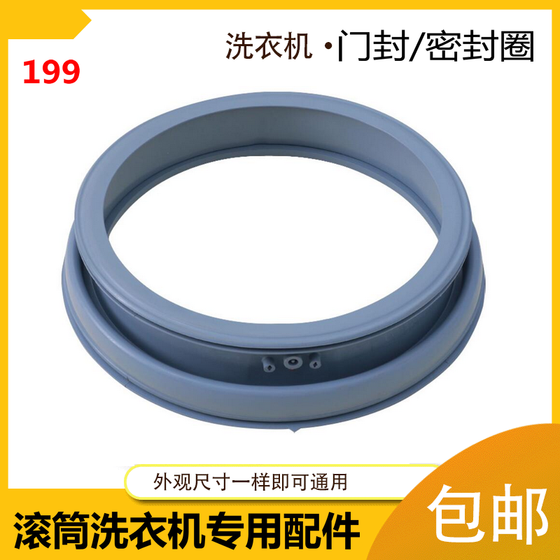 适用美的滚筒洗衣机门封