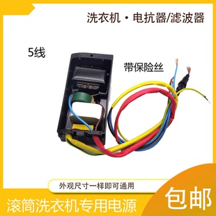 250V 适用小天鹅全自动洗衣机电抗器TB80 6188DCLG电源滤波器